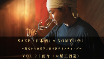 オンラインテイスティング而今