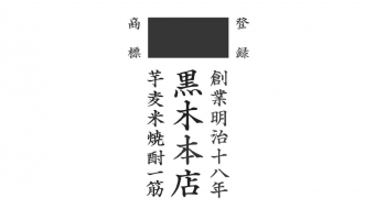 株式会社黒木本店のロゴ