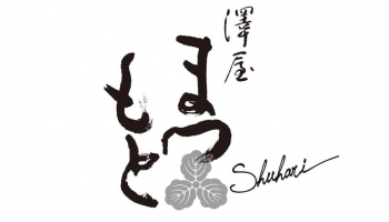 「澤屋まつもと」のロゴ