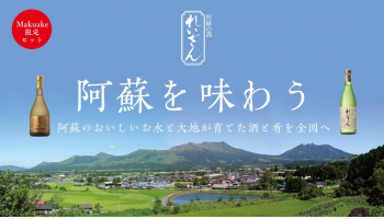 オンライン日本酒市 山村酒造合名会社