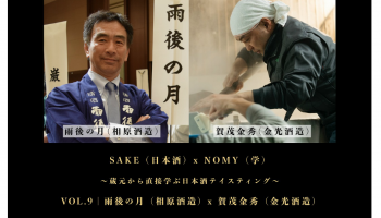 sakenomy相原酒造と金光酒造