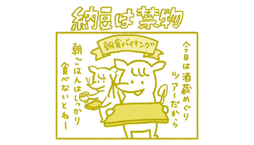 ハネオツパイのハネオくんがゆく、SAKETIMESオリジナル日本酒マンガ「ハネぽん」の第9話