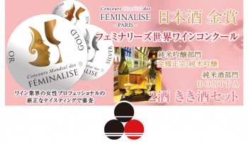 京都にある酒蔵の日本酒と、個性ある料理が楽しめる屋台村「伏水酒蔵小路」が、「フェミナリーズ世界ワインコンクール」で金賞受賞2銘柄を提供開始