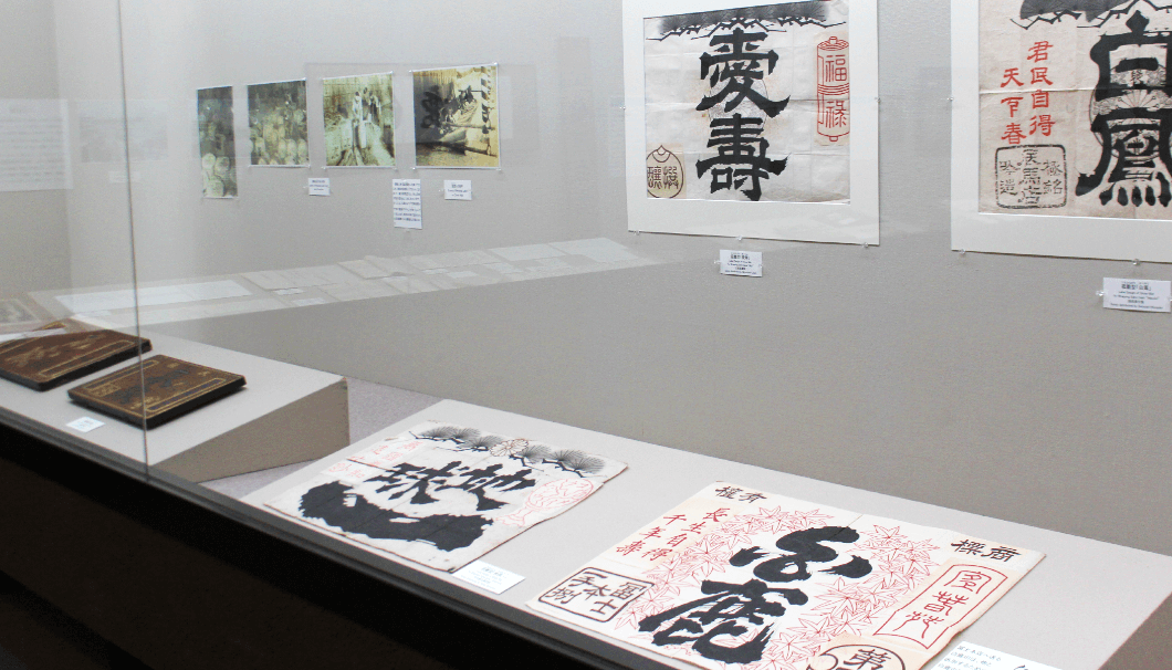 白鹿記念酒造博物館(兵庫県西宮市)「酒の印」展