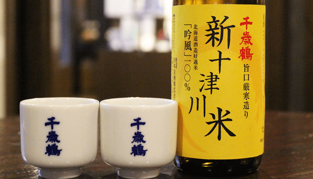 日本清酒株式会社(北海道札幌市)の“毎日飲みたい”を目指した「千歳鶴　新十津川米」