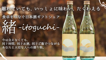 緒-itoguchi-