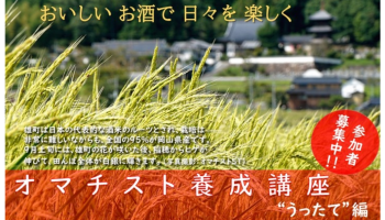 「オマチスト養成講座”うったて編”～岡山県民なら“オマチスト”に必ずなれる～」