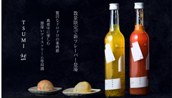 アイスクリーム専用果肉酒「罪-TSUMI-（つみ）」