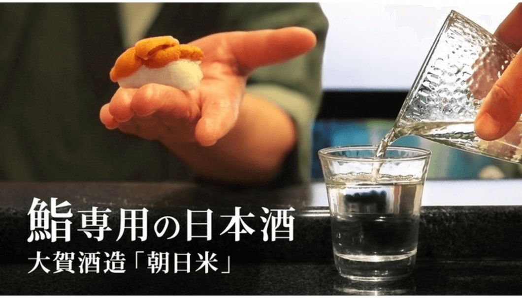 オンライン日本酒市　【鮨と相性抜群！】シャリで造った日本酒「大賀 朝日米」の原酒を特別販売