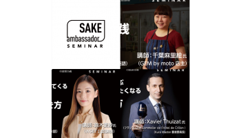 「Sakeアンバサダーセミナー」