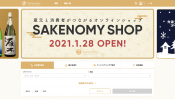 に世界最大級のデータベースを誇る日本酒アプリ「Sakenomy」と連動し、日本酒を直接購入できる EC サイト 「Sakenomy Shop」