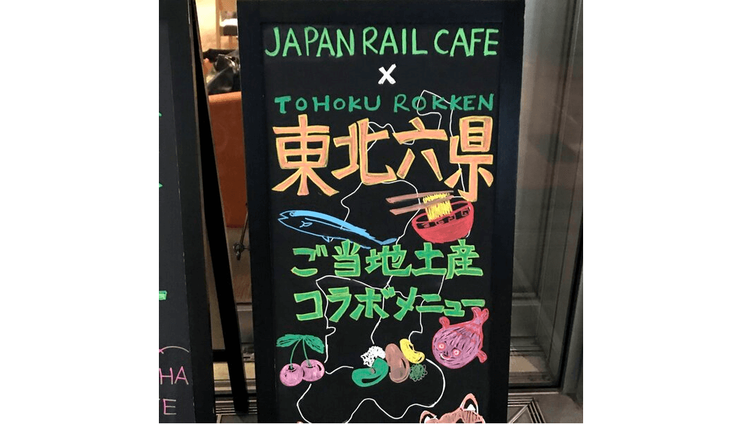 JAPAN RAIL CAFE