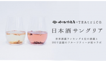 日本酒とドライフルーツで新しい発見！自宅で作る「日本酒サングリア」