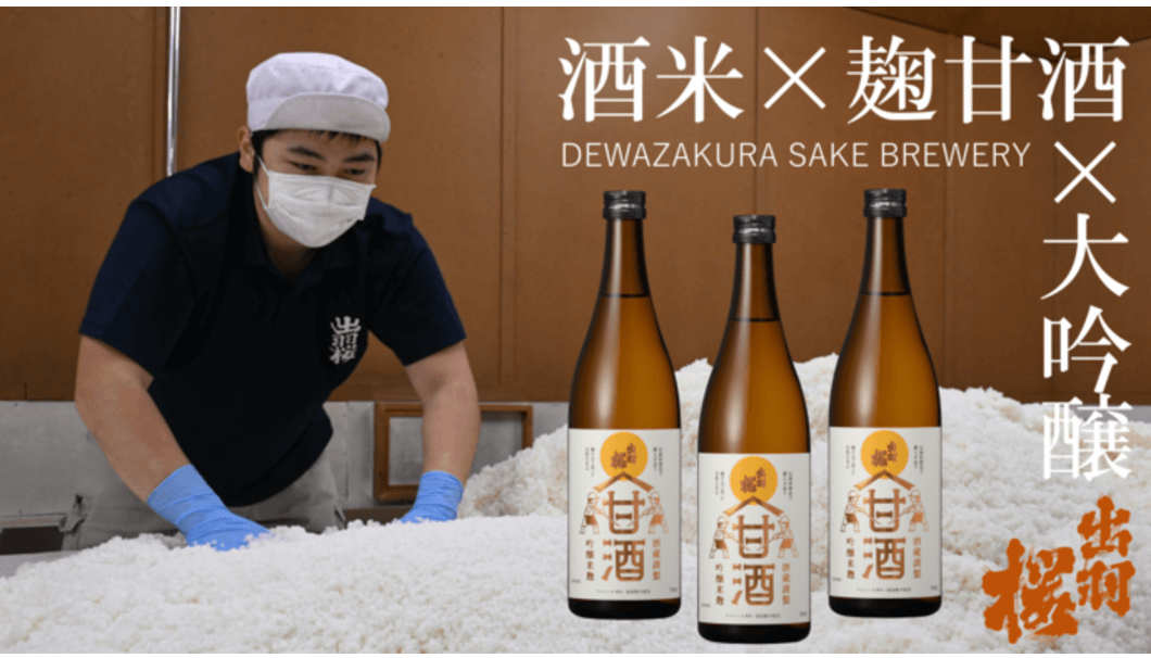 オンライン日本酒市「コロナ禍の影響で需要が減った酒米で甘酒を造り、農家を応援したい」
