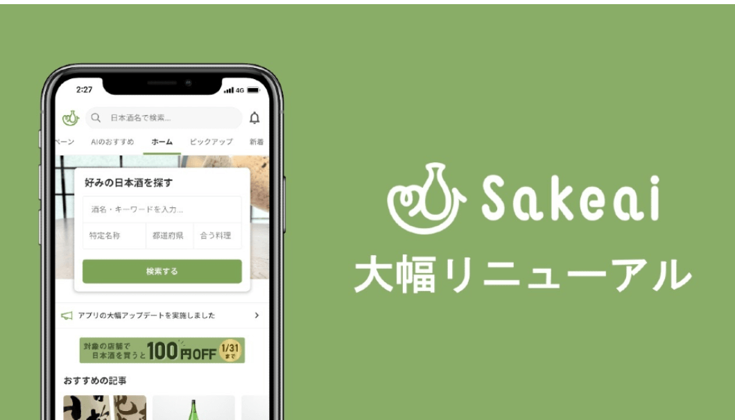 日本酒アプリ「Sakeai（サケアイ）」