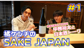 橘ケンチ（EXILE／EXILE THE SECOND）によるYouTube番組「橘ケンチの SAKE JAPAN」