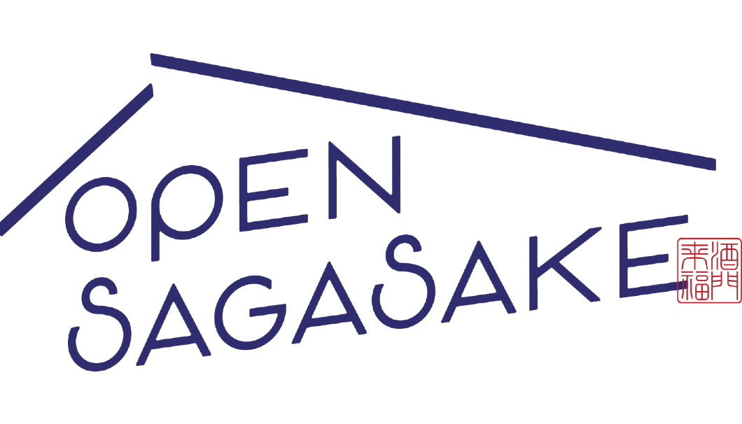 「2021 佐賀酒プロモーション 『ひらけ、明るい未来へ。OPEN SAGASAKE』キャンペーン」