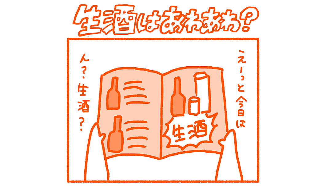 ハネオツパイのハネオくんがゆく、SAKETIMESオリジナル日本酒マンガ「ハネぽん」の第8話