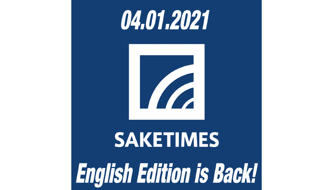 SAKETIMESの英語版サイト「SAKETIMES International」がリニューアルオープン
