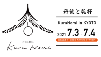 「KuraNomi in Kyoto - 2021 Summer -」