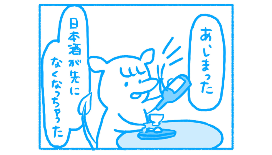 ハネオツパイのハネオくんがゆく、SAKETIMESオリジナル日本酒マンガ「ハネぽん」の第11話
