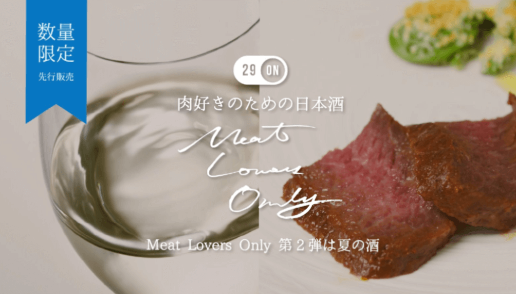 29on肉専用日本酒