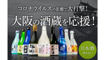 大阪日本酒の陣
