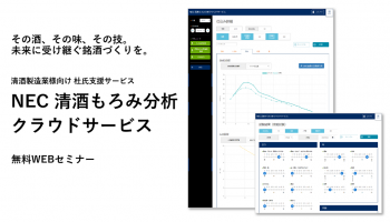 NEC セミナー