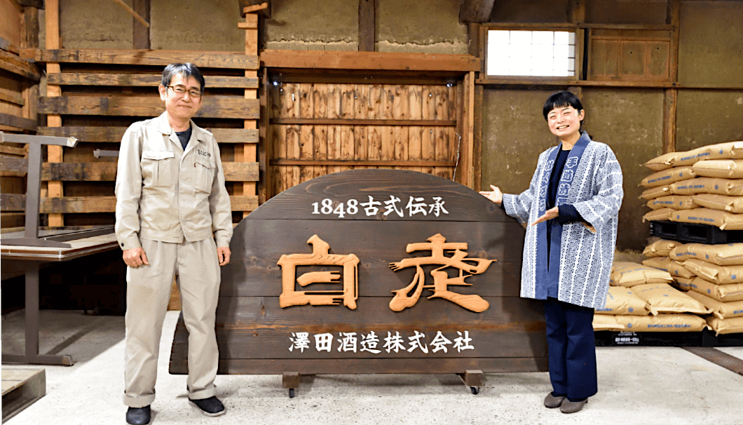 澤田酒造の6代目社長・澤田薫さん（写真右）と杜氏の三浦努さん
