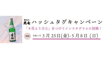 インスタグラム投稿キャンペーン