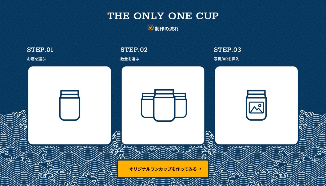 「THE ONLY ONE CUP」サービスサイトのトップページ