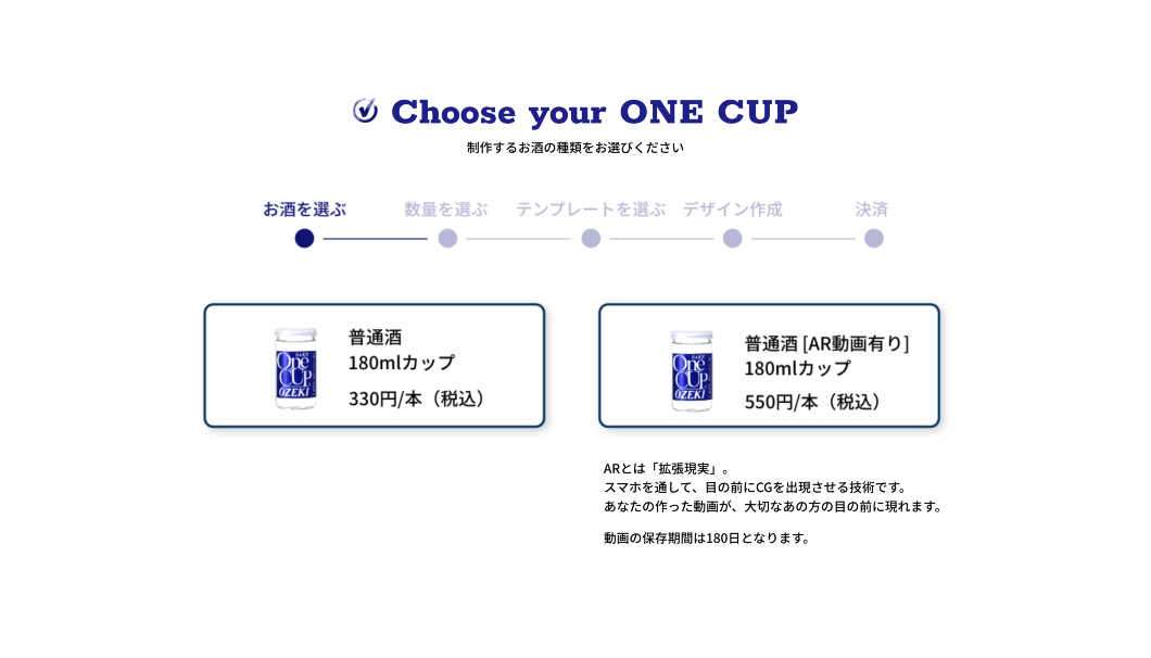 「THE ONLY ONE CUP」サービスサイトのページ