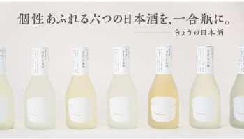 日本中の銘酒を一合瓶で楽しめる世界へ。“きょうの日本酒”先行販売開始（限定酒あり