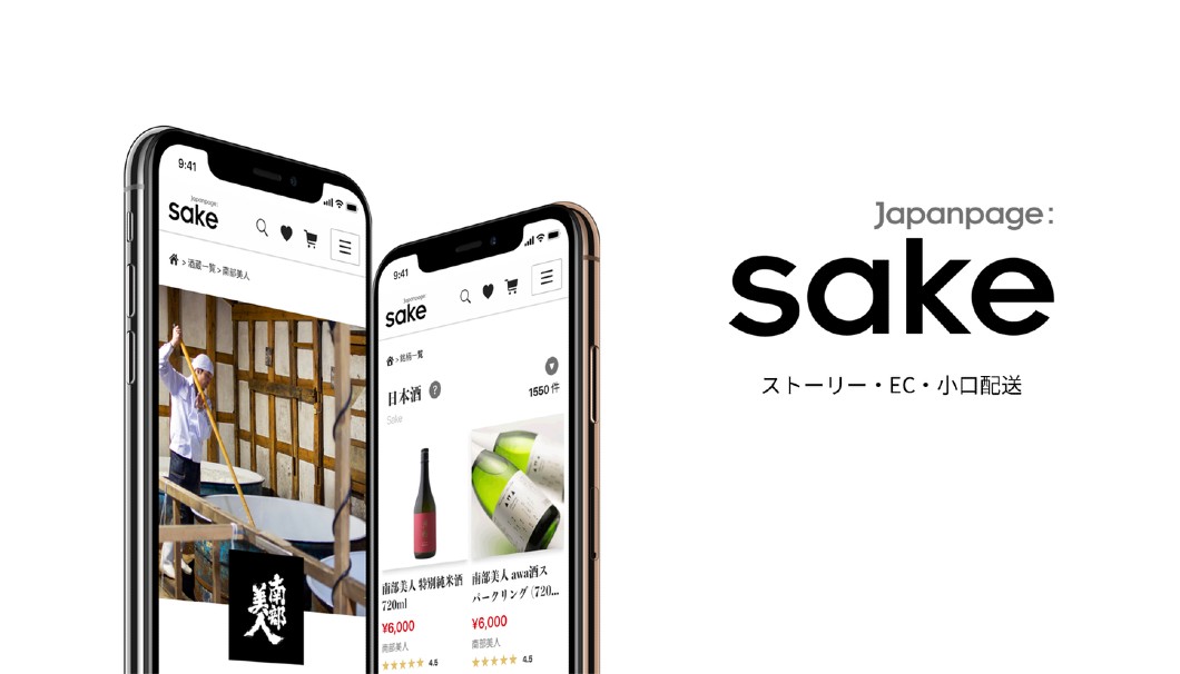 「Japanpage:Sake」のキービジュアル