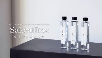 日本酒定期便サービス「SakeaiBox（サケアイボックス）」