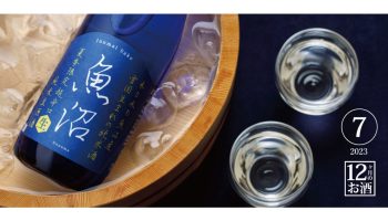 「淡麗辛口魚沼 純米 生原酒」