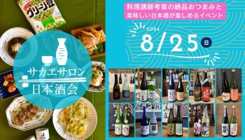 第2回サカエサロン日本酒会