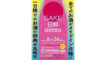 TOYAMA SAKE 日和 六