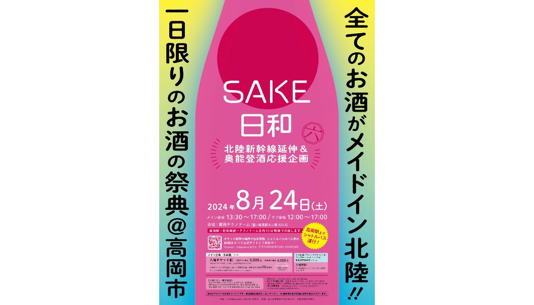 TOYAMA SAKE 日和 六