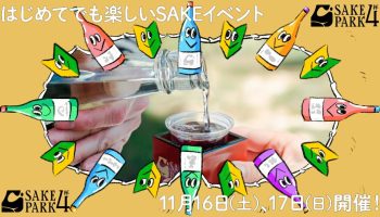 SAKE PARK 4杯