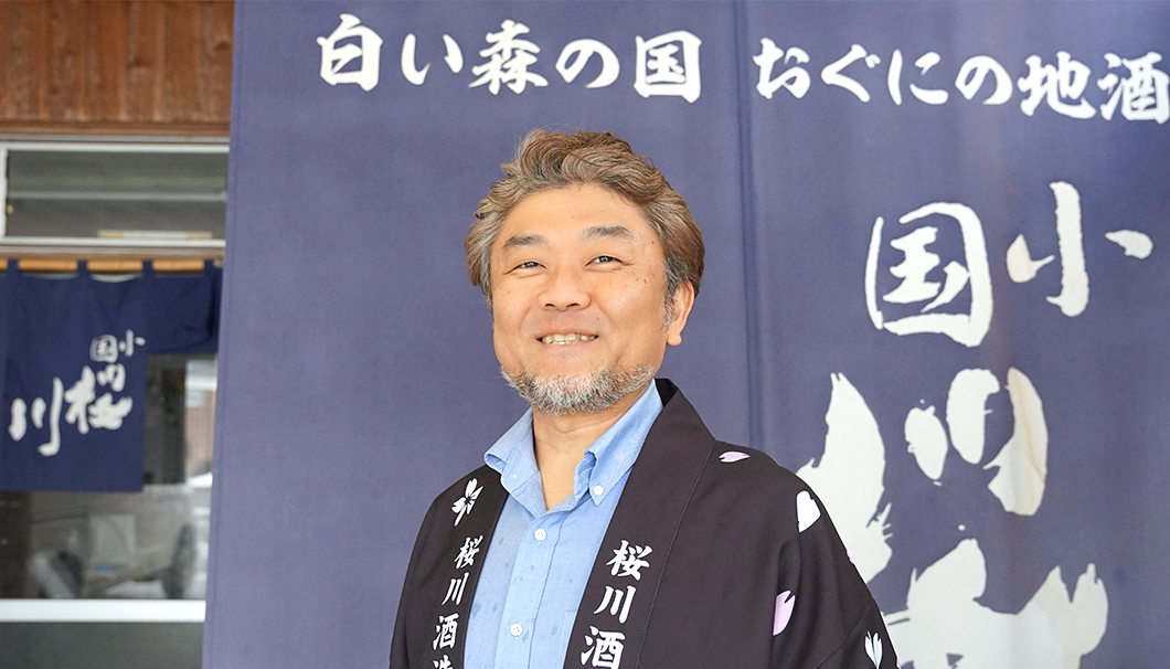 桜川酒造 代表取締役社長 石井宏和さん