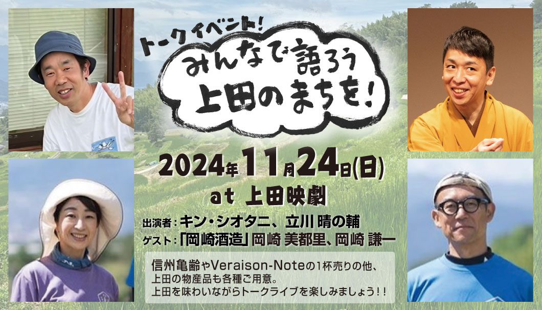 「みんなで語ろう上田のまちを！」（信州上田ファン倶楽部）