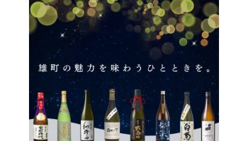 酒米どころ岡山 雄町で味わう地酒試飲会 in東京