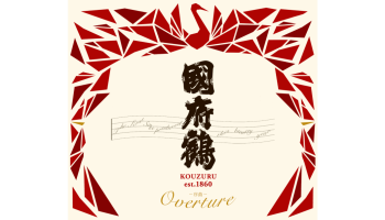 國府鶴 Overture