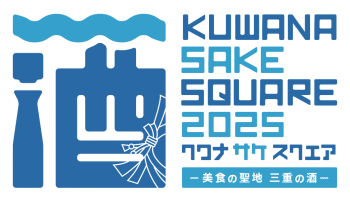 KUWANA SAKE SQUARE 2025