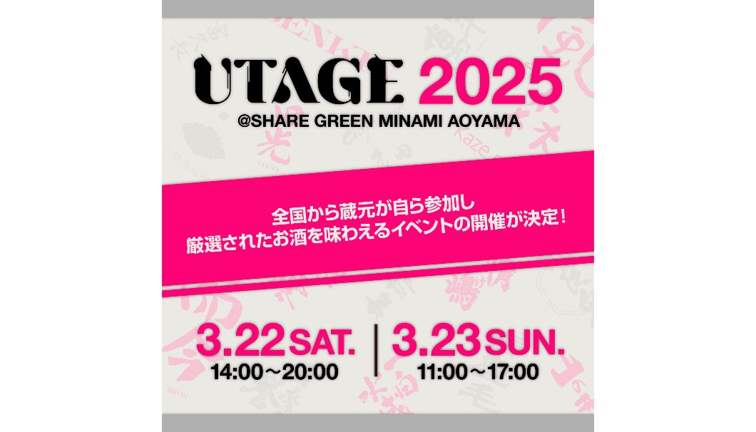 UTAGE 2025