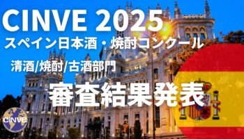 CINVE（シンヴェ） 2025