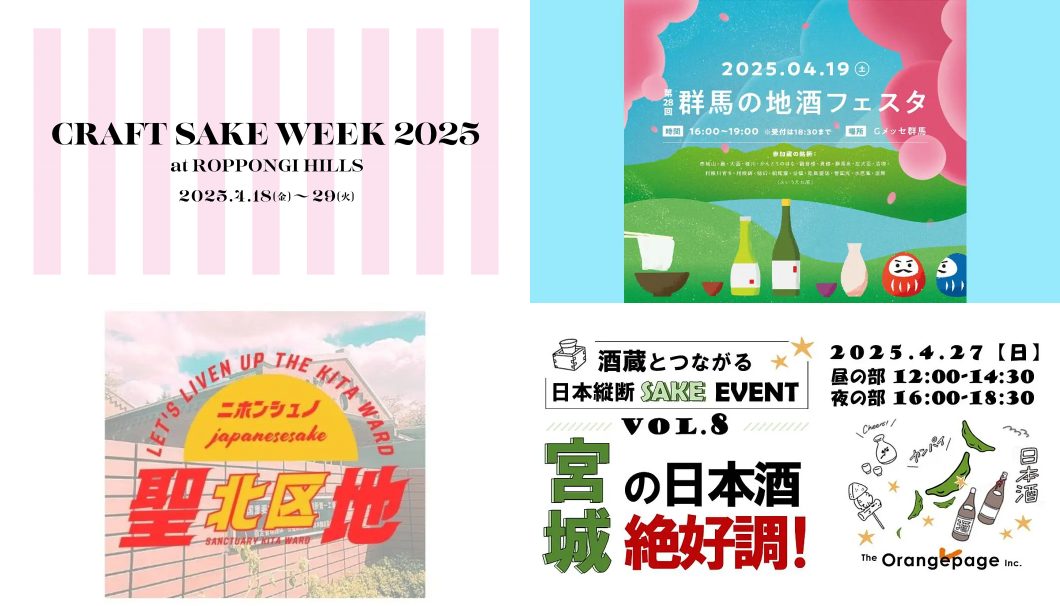 イベントまとめ（2025年4月）