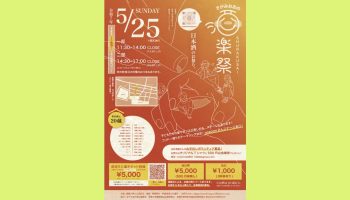 さがみおおの酒楽祭 春の日本酒まつり