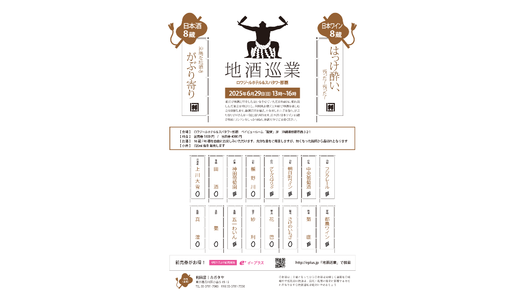 地酒巡業